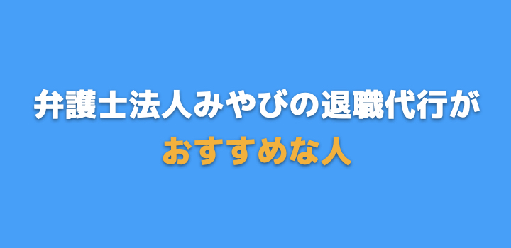 おすすめな人